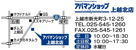 直江津のお店　水曜定休