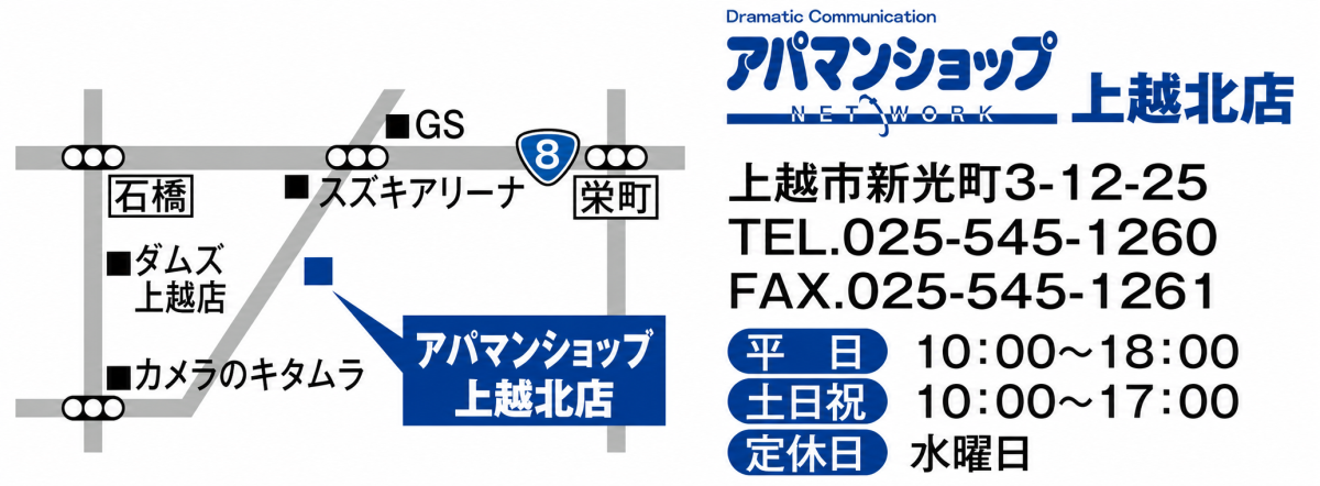 直江津のお店　水曜定休